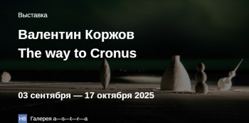  «The way to Cronus»