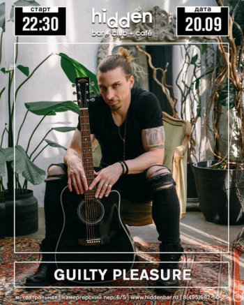   «Guilty Pleasure»