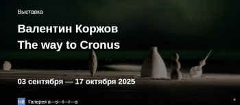  «The way to Cronus»