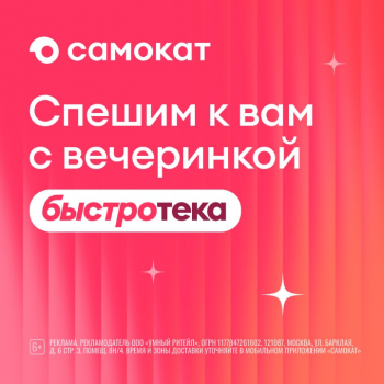 «Быстротека» — праздник высокоскоростной доставки эмоций в «Депо Лесная»