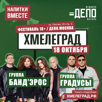 фестиваль гастрономии, музыки и пивной культуры «Хмелеград»