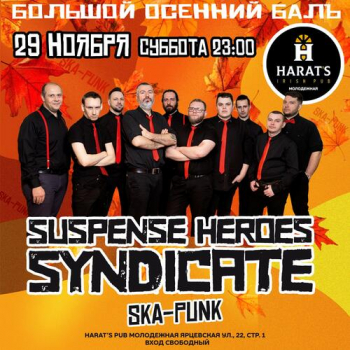 ������� ������ &laquo;Suspense Heroes Syndicate&raquo;