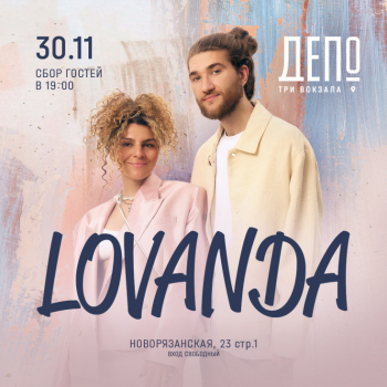 ��� ������&nbsp;&mdash; ���� �������: ������� ����� &laquo;Lovanda&raquo;