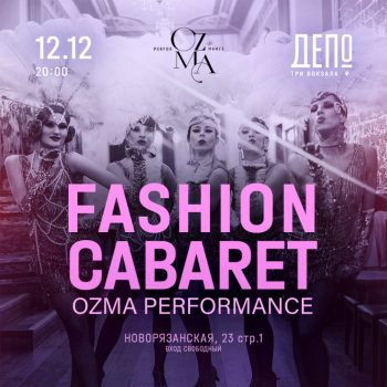Fashion Cabaret: �������� ������� �&nbsp;�����