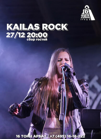 ������� ���-������ &laquo;Kailas Rock&raquo;
