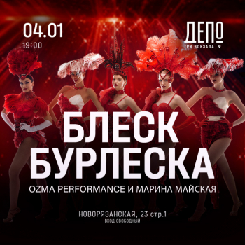 ��� &laquo;����� ��������&raquo; ��&nbsp;Ozma performance