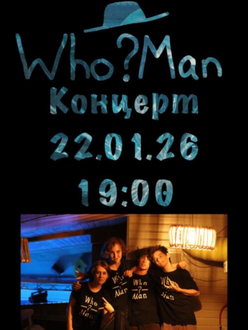 ������� ������ &laquo;Who?Man&raquo;