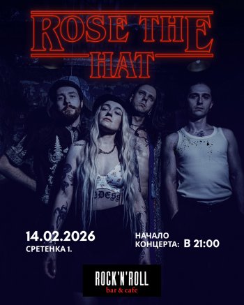 ������� ������ &laquo;Rose the Hat&raquo;