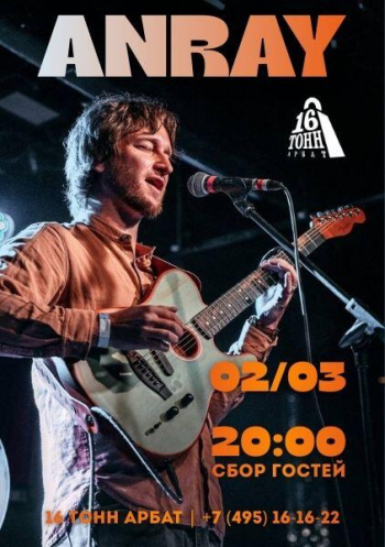 ������� Anray