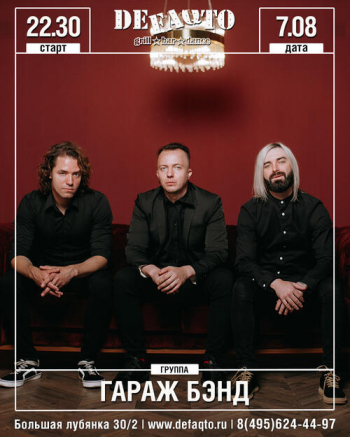 ������� ������ &laquo;GarAge baND&raquo;