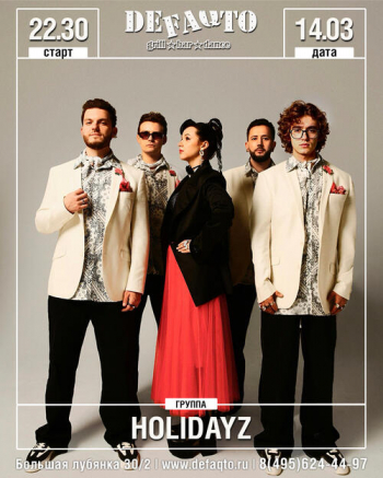 ������� ������ &laquo;Holidayz&raquo;