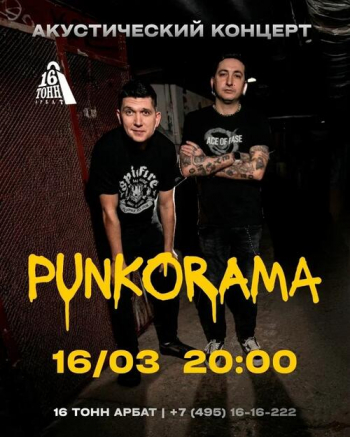 ������� ������ &laquo;Punkorama&raquo;