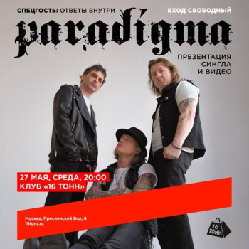 ������� ������ &laquo;Paradigma&raquo;