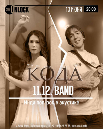 �������&nbsp;11.12 Band