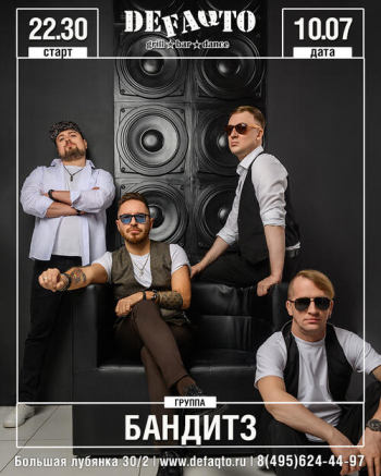 ������� ������ &laquo;Banditz&raquo;