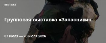 ��������� �������� &laquo;���������&raquo;