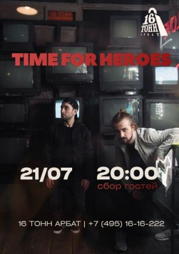 ������� ������ &laquo;Time For Heroes&raquo;