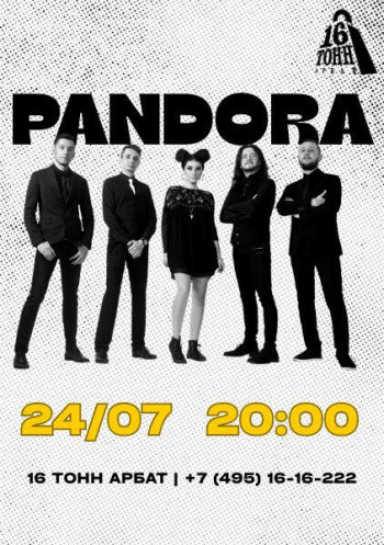 ������� ������ &laquo;Pandora&raquo;