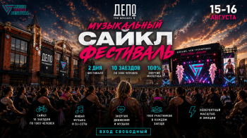 Music Cycle Fest