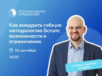 ������� &laquo;��� �������� ������ ����������� Scrum: ����������� �&nbsp;�����������&raquo;