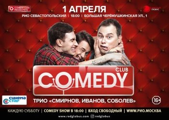 Comedy Show&nbsp;&mdash; ������ ��������� ��� Comedy Club �&nbsp;Stand&nbsp;Up