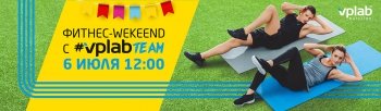 Открытые тренировки в парке с VPLabteam
