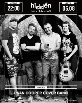 Концерт Ewan Cooper Cover Band