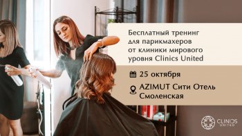Бесплатные тренинги в Москве для косметологов, парикмахеров и диетологов от клиники мирового уровня Clinics United