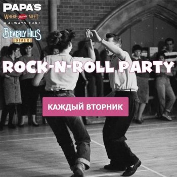 Rock`n`Roll Tuesday