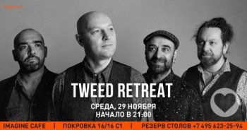 Концерт группы «Tweed Retreat»