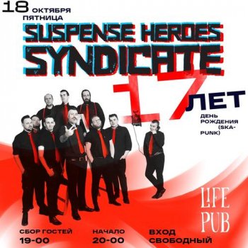 ������� ������ &laquo;Suspense Heroes Syndicate&raquo;