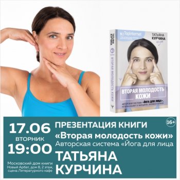 Презентация книги Татьяны Курчиной