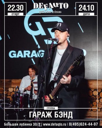   «GarAge baND»