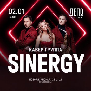 ������� �����-������ &laquo;Sinergy&raquo;