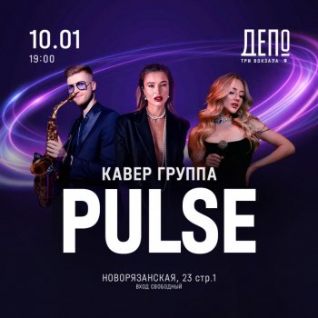 ��������� �&nbsp;�����‑������� &laquo;Pulse&raquo;