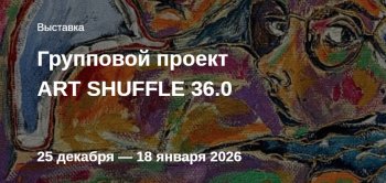 ��������� ������ ART SHUFFLE 36.0
