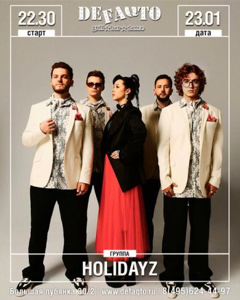 ������� ������ &laquo;Holidayz&raquo;