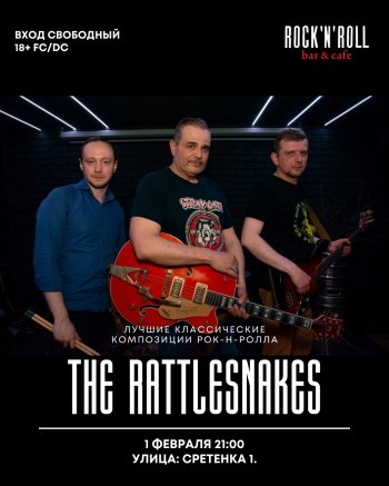 ������� ������ &laquo;The Rattlesnakes&raquo;