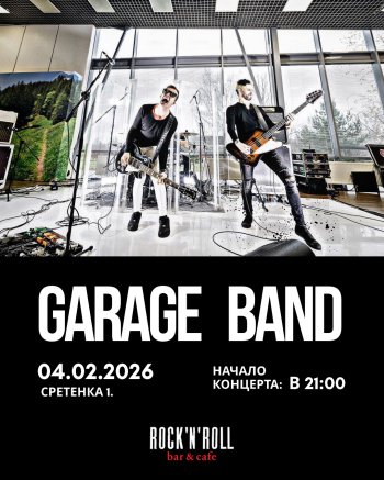 ������� ������ &laquo;GarAge baND&raquo;