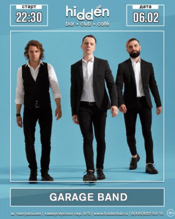 ������� ������ &laquo;GarAge baND&raquo;