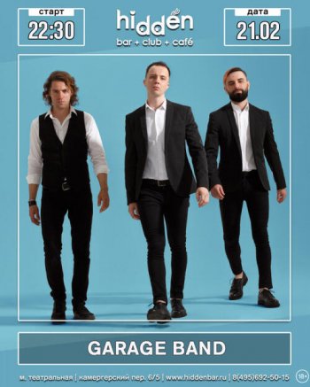 ������� ������ &laquo;GarAge baND&raquo;