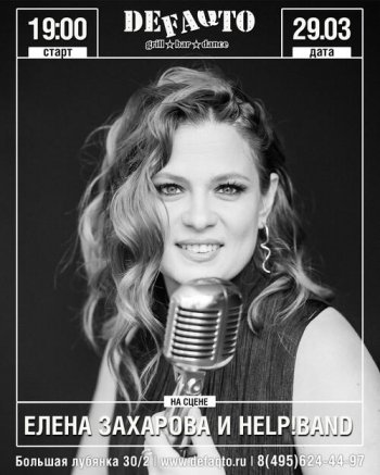 ������� ����� ��������� �&nbsp;Help!Band