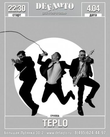 ������� ������ &laquo;Teplo&raquo;