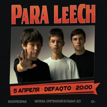 ������� ������ &laquo;Para Leech&raquo;