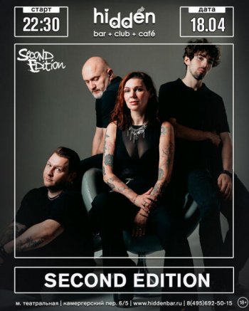 ������� ������ &laquo;Second Edition&raquo;