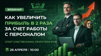 ������� &laquo;��� ��������� ������� �&nbsp;2&nbsp;���� ��&nbsp;���� ������ �&nbsp;����������. ���� ������������, ��������� �&nbsp;HR&raquo;