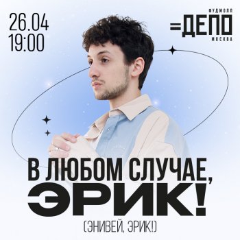 ������� &laquo;�&nbsp;����� ������, ����!&raquo;