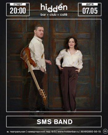 ������� ������ &laquo;S.M.S. band&raquo;