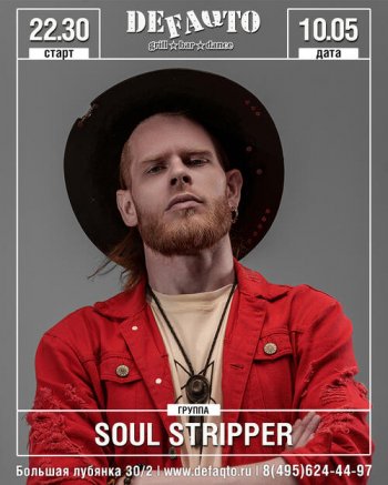 ������� ������ &laquo;Soul Stripper&raquo;
