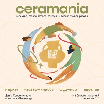 ��������� &laquo;Ceramania&raquo;
